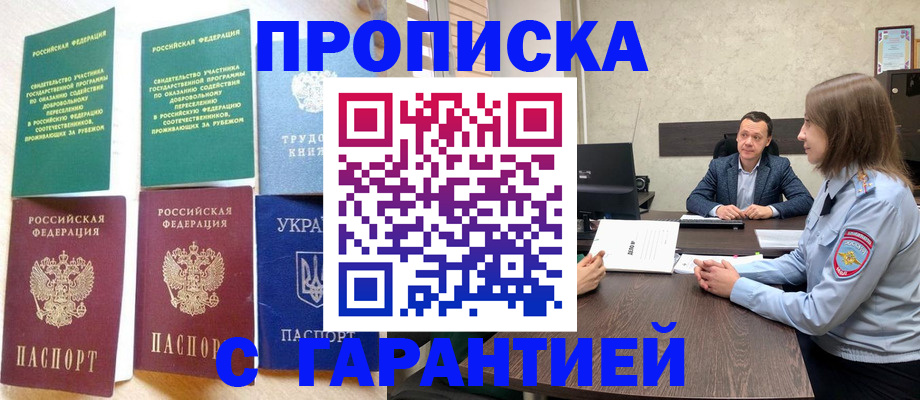 прописка 2025 в Кстово