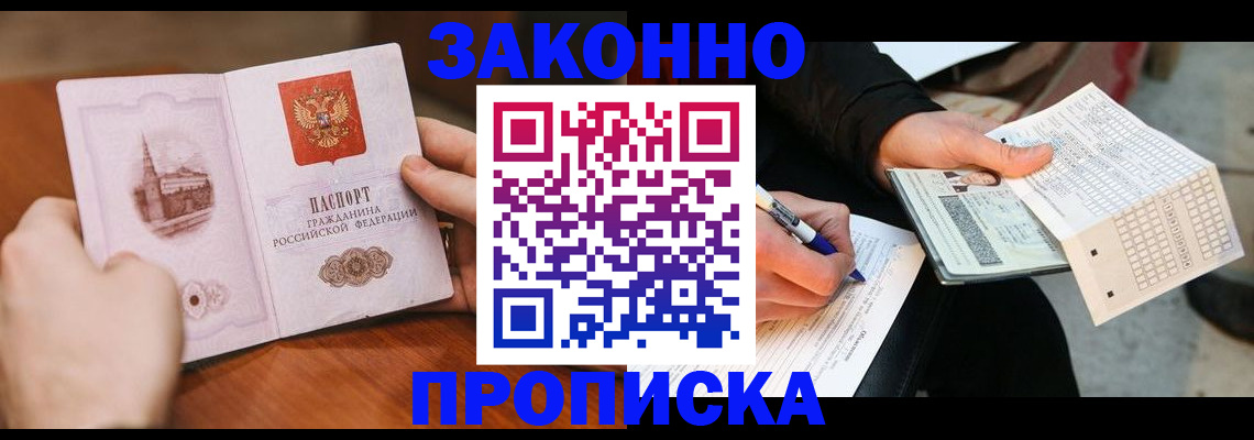 временная регистрация купить в Кстово