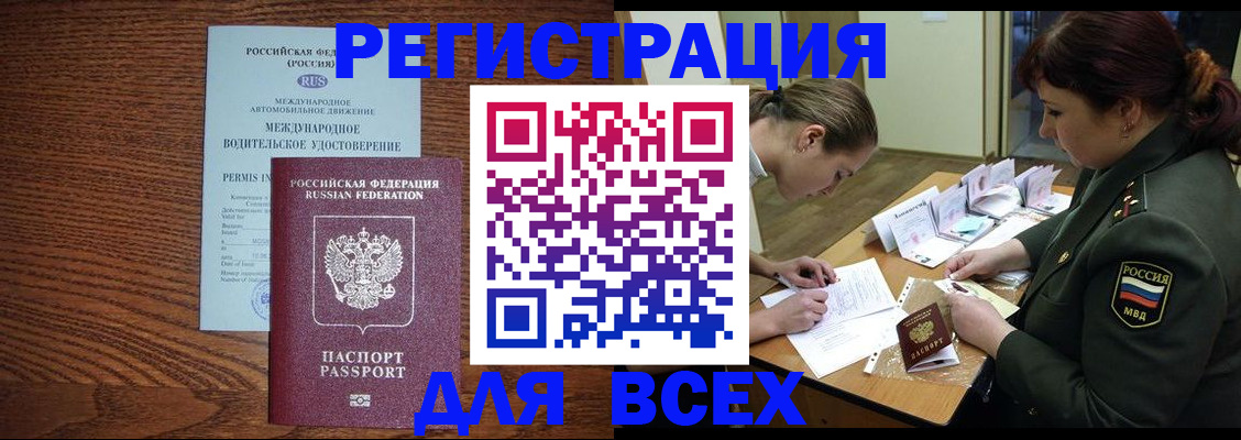 прописка для работы в Кстово