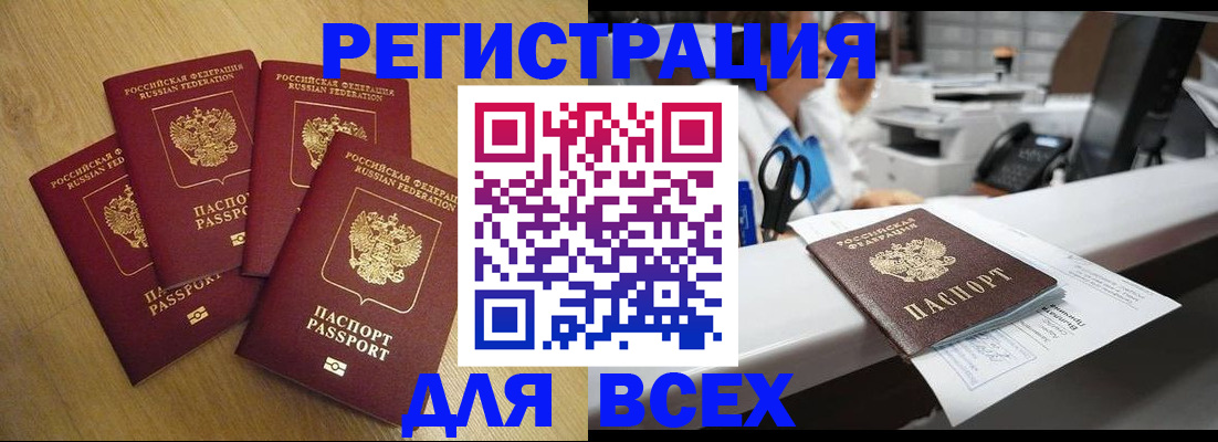 временная регистрация для всех в Кстово